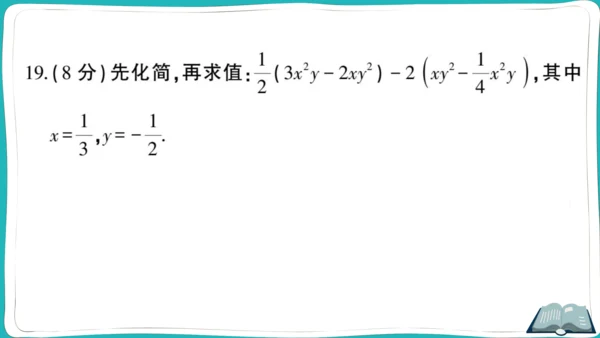 【同步综合训练】人教版七(上) 期末综合检测卷 (课件版)