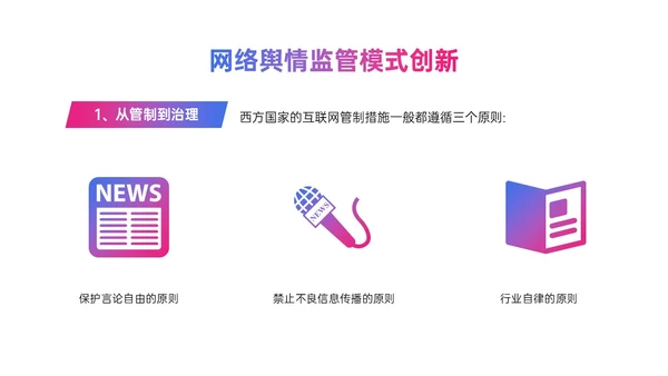 粉紫色渐变简约网络舆情应对及处理ppt
