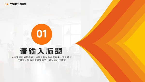 黄橙色简约几何汇报PPT模板
