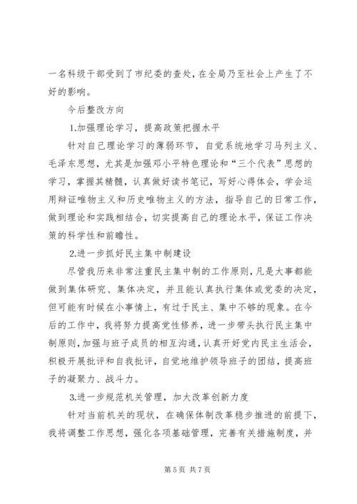 作风建设剖析材料 (2).docx