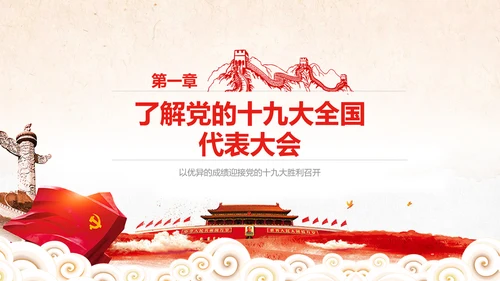 党委党政喜迎十九大砥砺奋进的五年PPT