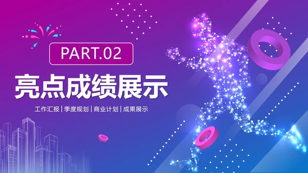 紫色渐变为梦想不止步年终工作总结PPT模板
