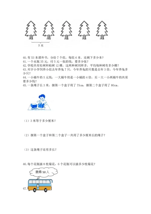 二年级上册数学应用题100道附完整答案（必刷）.docx