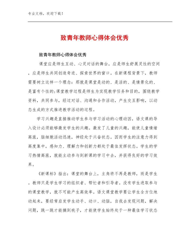 致青年教师心得体会优秀例文25篇合集.docx