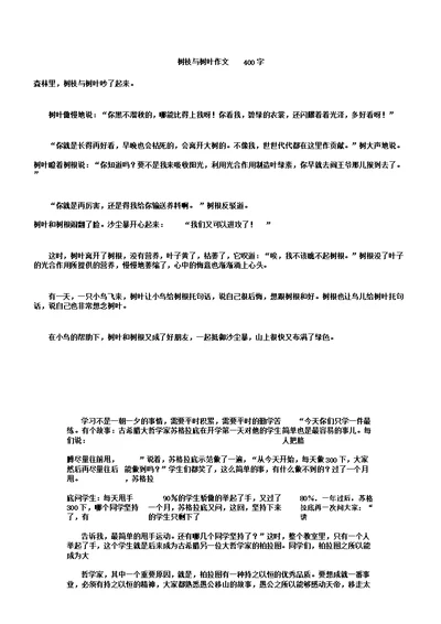 树枝与树叶作文400字