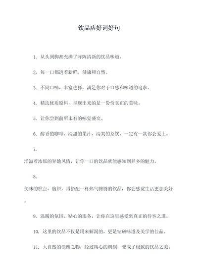 饮品店好词好句