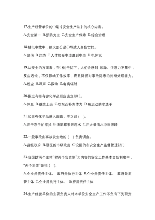 2023年度陕西“安全生产月”知识竞赛试题含答案.docx