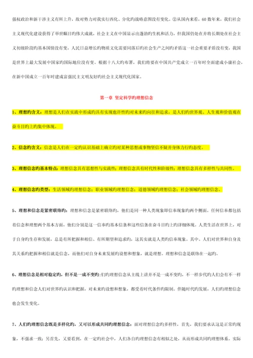 2023年自考03706思想道德修养与法律基础重点复习资料.docx