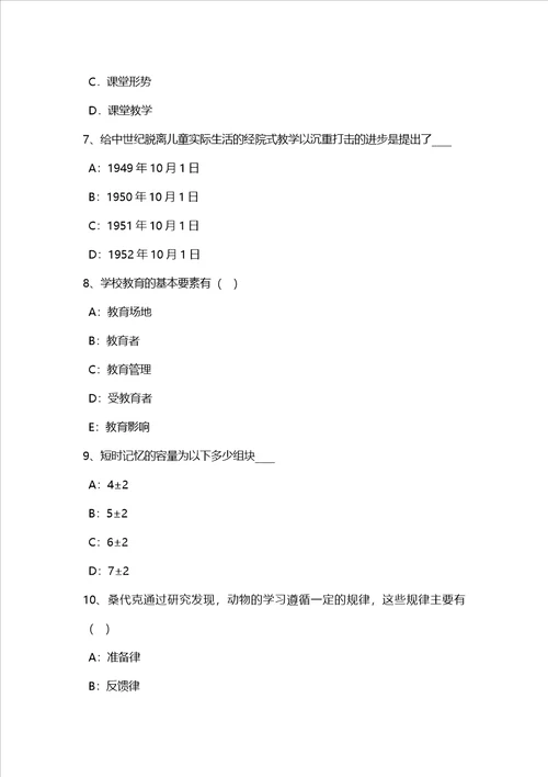 吉林省小学教育教学知识与能力小学数学课程标准考试题