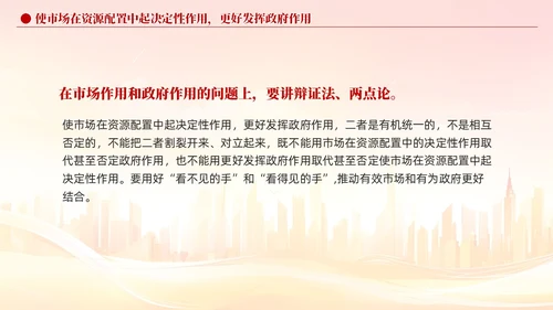 版学习纲要党课ppt以新发展理念引领高质量发展党建