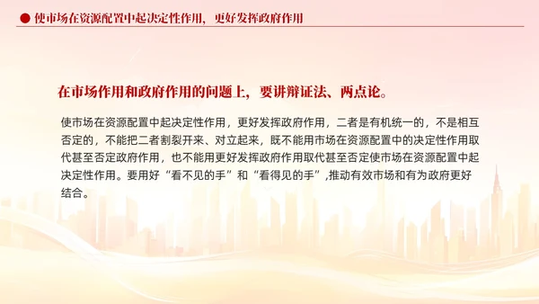 版学习纲要党课ppt以新发展理念引领高质量发展党建