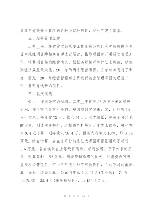 物业工程部下半年工作计划.docx