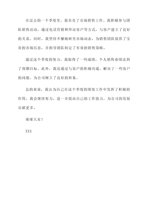 绩效工作完成情况汇报