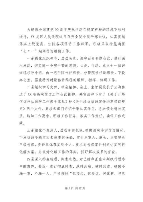 多措并举确保打赢十九大期间信访维稳安全这场硬仗.docx