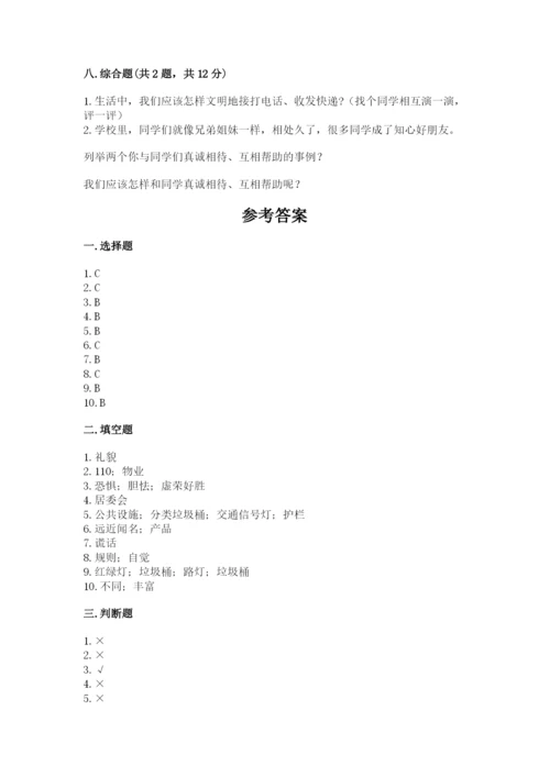 部编版道德与法治三年级下册期末测试卷【黄金题型】.docx