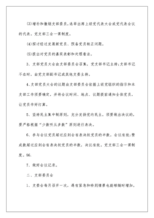 大学生党员学习笔记范文