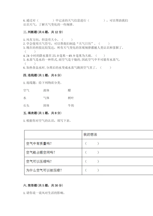 教科版小学三年级上册科学期末测试卷及参考答案【达标题】.docx