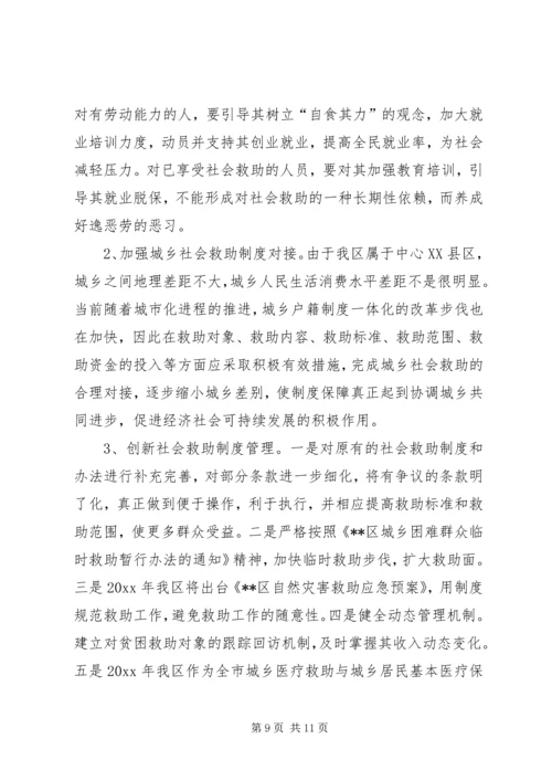 改善民生为重点完善社会救助保障体系调研报告 (2).docx