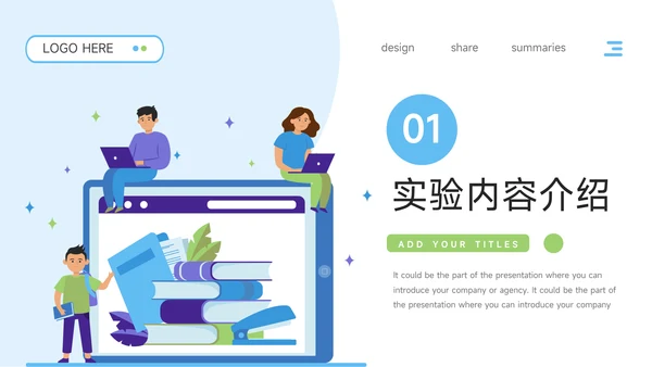 蓝色插画质感生物科学实验PPT模板