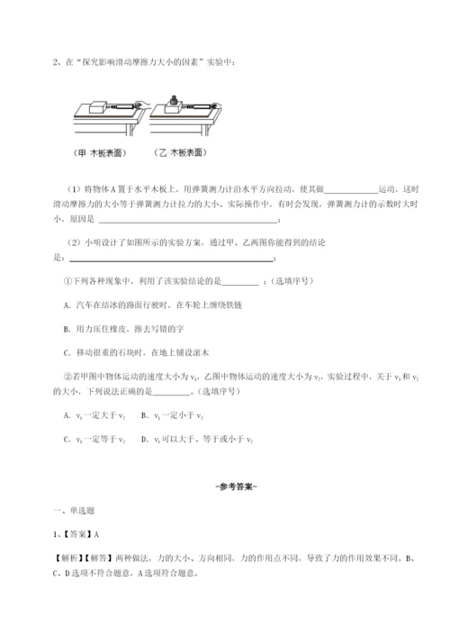 强化训练重庆市彭水一中物理八年级下册期末考试章节训练试题.docx