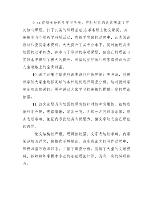 毕业论文指导教师评语表.docx