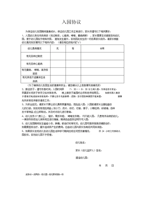 幼儿园新生入园登记表(3)