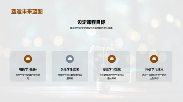 创新文学课程设计