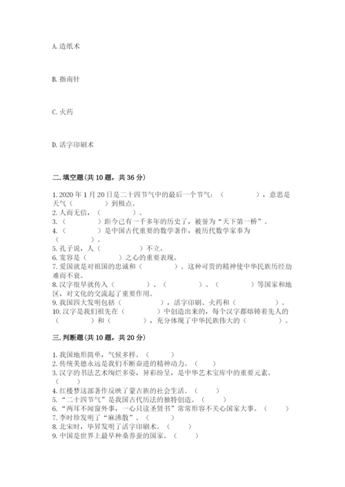 五年级上册道德与法治第四单元骄人祖先 灿烂文化测试卷附答案【达标题】.docx