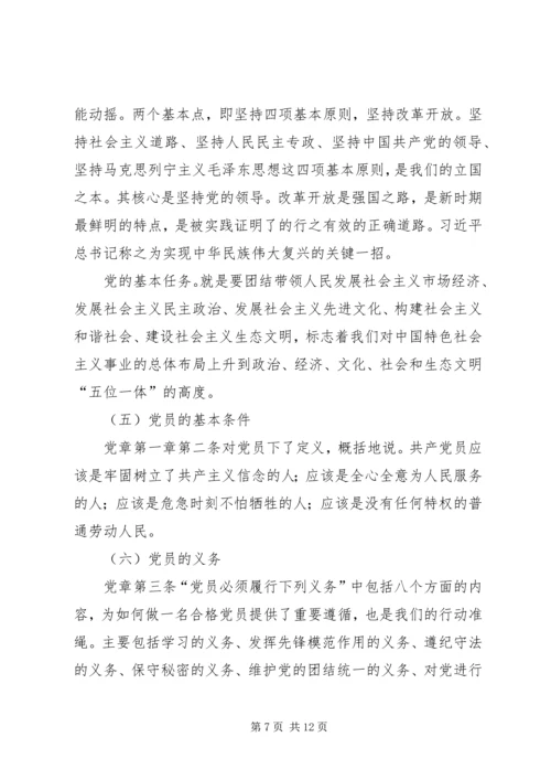 最新两学一做学习教育专题党课.docx