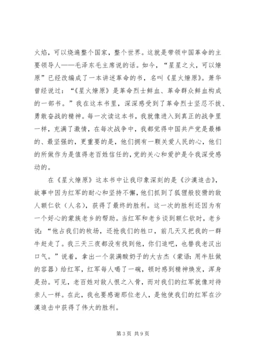 星星之火读后感.docx