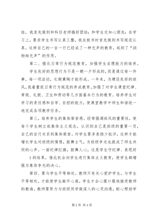 学习“养成教育”心得体会 (5).docx