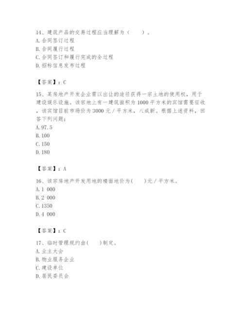 2024年初级经济师之初级建筑与房地产经济题库及参考答案（精练）.docx