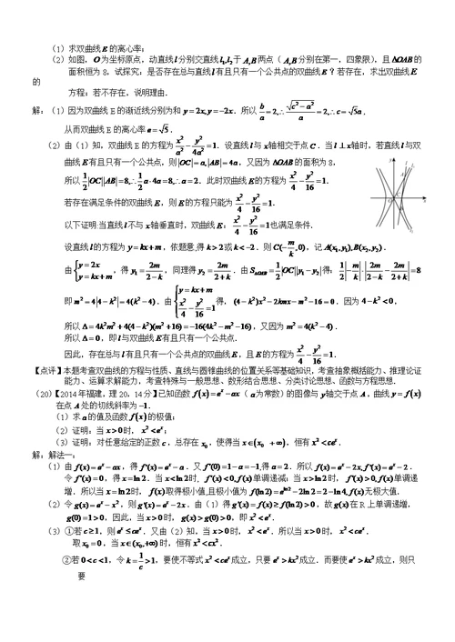 2014年高考福建理科数学试题及答案(共8页)