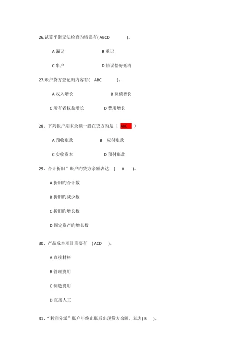 2023年浙江财经大学基础会计期末选择题题库.docx