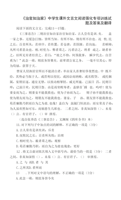 《治官如治家》中学生课外文言文阅读强化专项训练试题及答案及翻译.docx