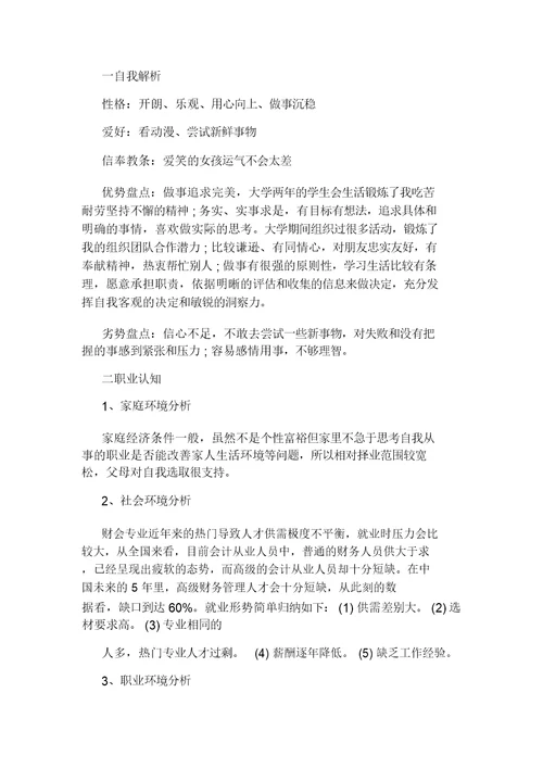 大学生会计职业规划(共3篇)