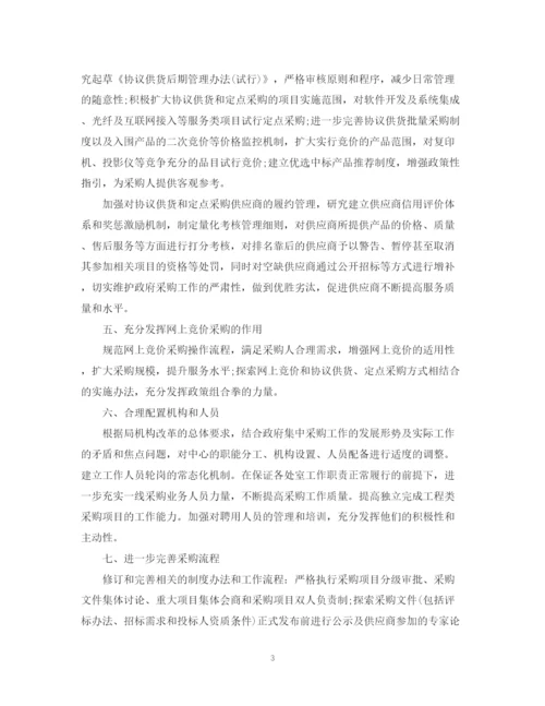 精编之政府采购中心工作计划范文.docx