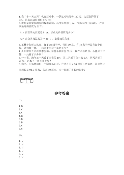人教版六年级数学下学期期末测试题及答案【必刷】.docx