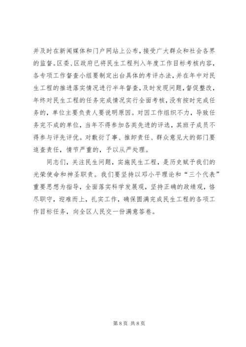 区民生工程动员会议上的讲话.docx