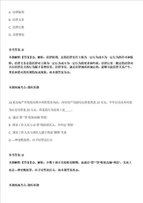 2022年01月浙江商业职业技术学院选聘应用工程学院院长文化建设处副处长模拟卷附带答案解析第73期