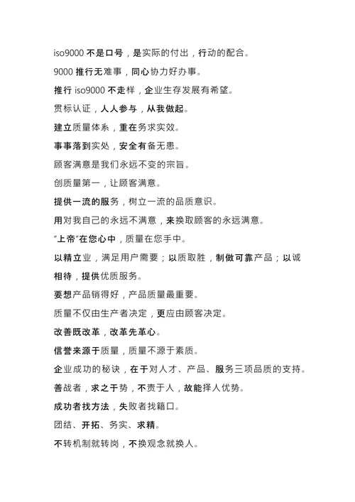 企业安全宣传文化标语