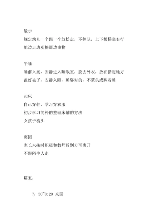 中班一日活动计划.docx