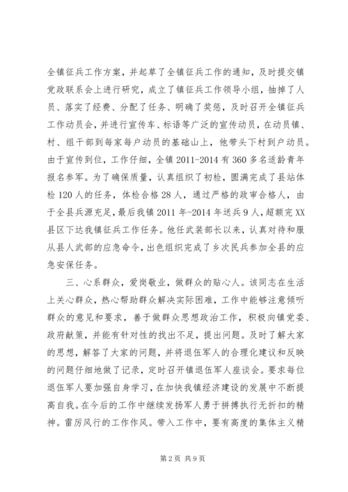 基层武装部长先进事迹.docx