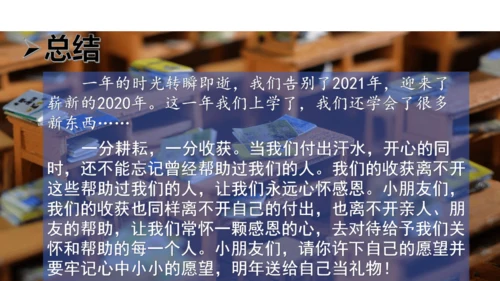 一年级道德与法治上册：第十六课 新年的礼物 课件（共23张PPT）