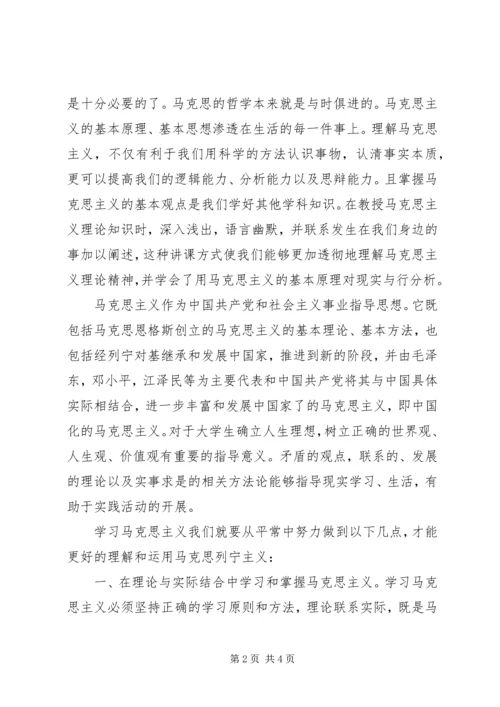 浅谈马克思主义学习心得 (4).docx