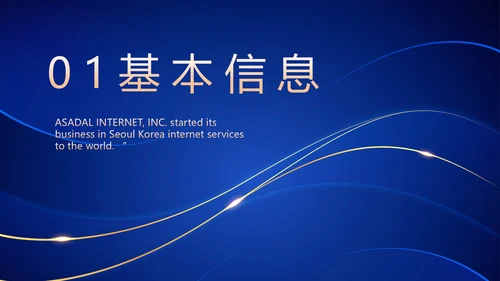 高端个人简历面试自我介绍岗位竞聘演讲PPT