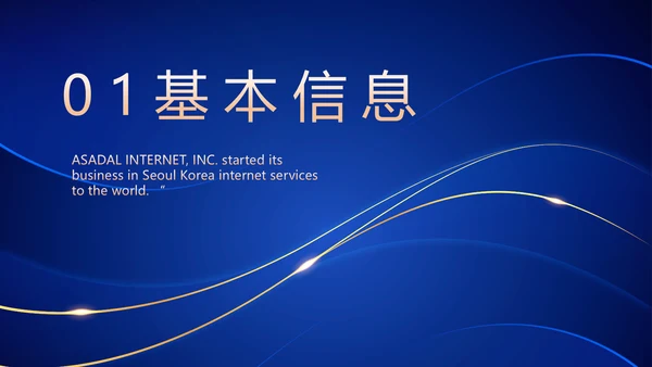 高端个人简历面试自我介绍岗位竞聘演讲PPT