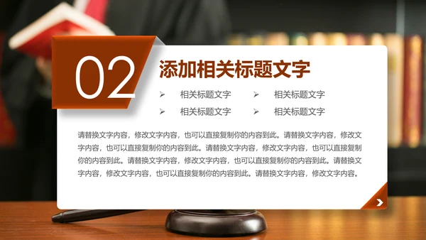 法庭宪法刑法公正公平法律讲堂总结PPT模板
