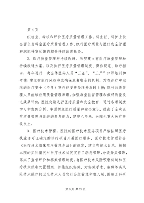 XX县区人民医院二级综合医院评审工作自评报告 (3).docx