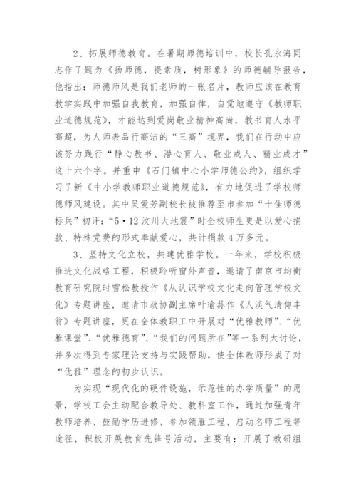 2024年学校工会工作总结.docx